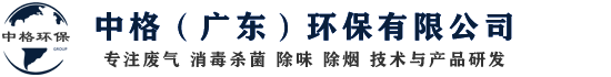中格（廣東）環(huán)保有限公司